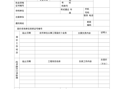 造價工程師合并造價工程師會變成水平類