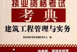 一級建造師建筑實(shí)務(wù)教材下載電子版一級建造師建筑實(shí)務(wù)教材下載