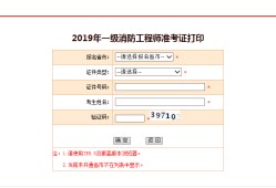 寧夏二級(jí)消防工程師2022年報(bào)考時(shí)間,寧夏二級(jí)消防工程師準(zhǔn)考證打印