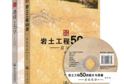 土力學(xué)巖土工程師用書的簡(jiǎn)單介紹