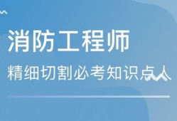 浙江省消防工程師報(bào)名,浙江省消防工程師報(bào)名和考試時(shí)間