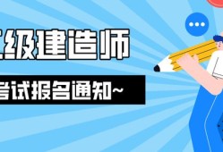 北京二級(jí)建造師報(bào)名需要什么材料北京二級(jí)建造師報(bào)名