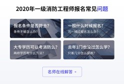 考注冊(cè)消防工程師在哪里學(xué)比較好,考注冊(cè)消防工程師在哪里學(xué)