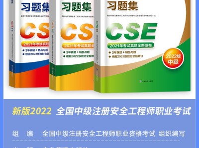 注冊(cè)安全工程師官方教材是哪個(gè)出版社的?注冊(cè)安全工程師什么時(shí)候出教材