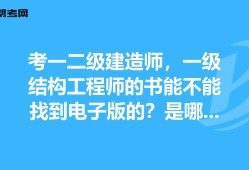 剛碩士畢業(yè)可以考一級結構工程師,研究生畢業(yè)幾年可以考一級注冊結構工程師