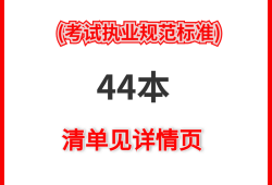 注冊(cè)結(jié)構(gòu)工程師專業(yè)考試專題精講,注冊(cè)結(jié)構(gòu)工程師規(guī)范書籍