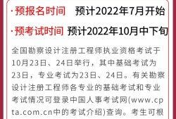 巖土工程師報考時間和考試時間間隔巖土工程師報考時間和考試時間