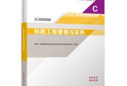 一級建造師教材解讀,2021一建市政教材目錄