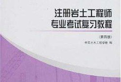 巖土工程師基礎課件電子版巖土工程師基礎課件