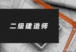 二級建造師b證考試資料,二級建造師b證考試題庫2021