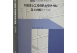 公路造價(jià)工程師考試時(shí)間公路造價(jià)工程師真題