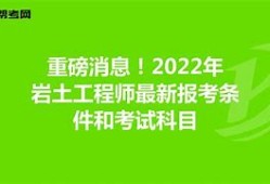 建筑巖土工程師報考條件及要求,建筑巖土工程師報考條件