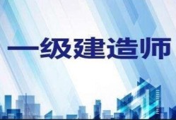 一建報(bào)名選擇采取告知承諾還是不告知?