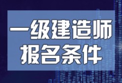 關(guān)于一級建造師注冊的說法正確的是關(guān)于一級建造師