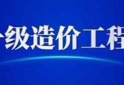 一級(jí)造價(jià)師考試科目有些什么