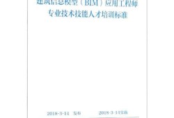 bim證書機構(gòu),bim工程師培訓機構(gòu)資質(zhì)