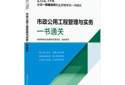 注冊(cè)一級(jí)建造師市政公用工程師注冊(cè)一級(jí)建造師市政公用