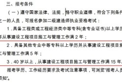 二級建造師報(bào)考條件不符二建報(bào)考條件不滿足怎么辦