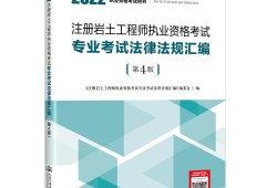 注冊巖土工程師基礎(chǔ)報名條件注冊巖土工程師考試條件及標(biāo)準(zhǔn)