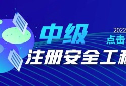 拿到中級注冊安全工程師后能到人社局評中級職稱嗎,中級注冊安全工程師可以掛社保么