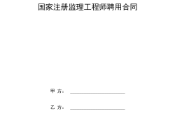 注冊造價工程師享有哪些權(quán)利,注冊造價工程師聘用協(xié)議書