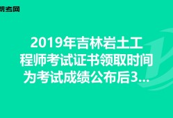 關(guān)于巖土工程工程師考試時間的信息