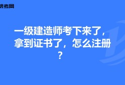 一級建造師延續(xù)注冊什么意思臨時一級建造師延續(xù)注冊