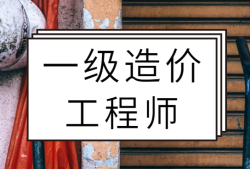 關(guān)于造價工程師聘用合同的信息