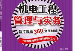 二級建造師機(jī)電工程包括哪些專業(yè),二級建造師機(jī)電工程考哪三科