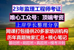 浙江省省監(jiān)理工程師報(bào)考條件及要求,浙江省省監(jiān)理工程師報(bào)考條件