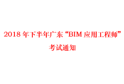 廣東鐵路bim工程師多少錢,廣東鐵路bim工程師多少錢一個月