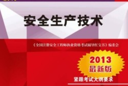 2019年注冊(cè)安全工程師考試大綱最新規(guī)定,2019年注冊(cè)安全工程師考試大綱