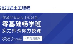 注冊巖土工程師哪家網(wǎng)課好注冊巖土工程師買誰的課