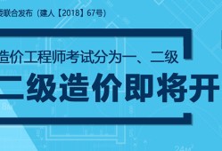 二級(jí)造價(jià)工程師無(wú)用,二級(jí)造價(jià)工程師作用大嗎