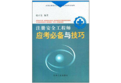 湖北注冊(cè)安全工程師考試地點(diǎn)湖北注冊(cè)安全工程師初級(jí)