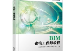 bim工程師培訓(xùn)課程視頻的簡(jiǎn)單介紹