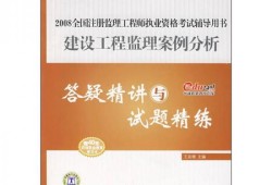 王雙增造價(jià)工程師,王雙增講監(jiān)理案例好嗎