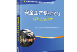 注冊安全工程師2019教材注冊安全工程師2019官方教材