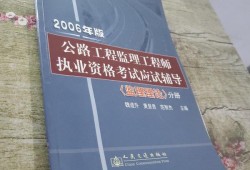 道路監(jiān)理工程師道路監(jiān)理工程師考試試題