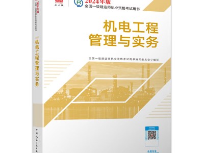 一級(jí)建造師機(jī)電專業(yè)考試真題,一級(jí)建造師機(jī)電工程考試題