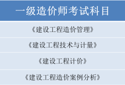 一級(jí)建造師和造價(jià)工程師,一級(jí)建造師和造價(jià)工程師哪個(gè)好