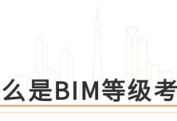 bim中級(jí)工程師證書照片是幾寸的,bim中級(jí)工程師證書照片