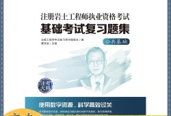 注冊巖土工程師誰考的比較好注冊巖土工程師誰考