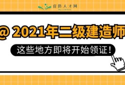 山西二級(jí)建造師報(bào)名時(shí)間2021年官網(wǎng),山西二級(jí)建造師報(bào)名入口