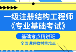 建設(shè)部一級注冊結(jié)構(gòu)工程師一級注冊結(jié)構(gòu)工程師規(guī)范目錄