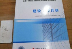 一級造價工程師教材2022版會改版嗎一級造價工程師官方教材購買