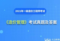 一級造價工程師考過,二級造價工程師報考條件