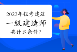 2017年一級建造師合格分?jǐn)?shù)線是多少?2017年一級建造師視頻