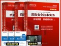 一級消防工程師考試圖書,2020一級消防工程師書籍電子版