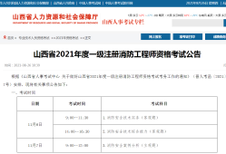 一級消防工程師政策有哪些調(diào)整一級消防工程師政策